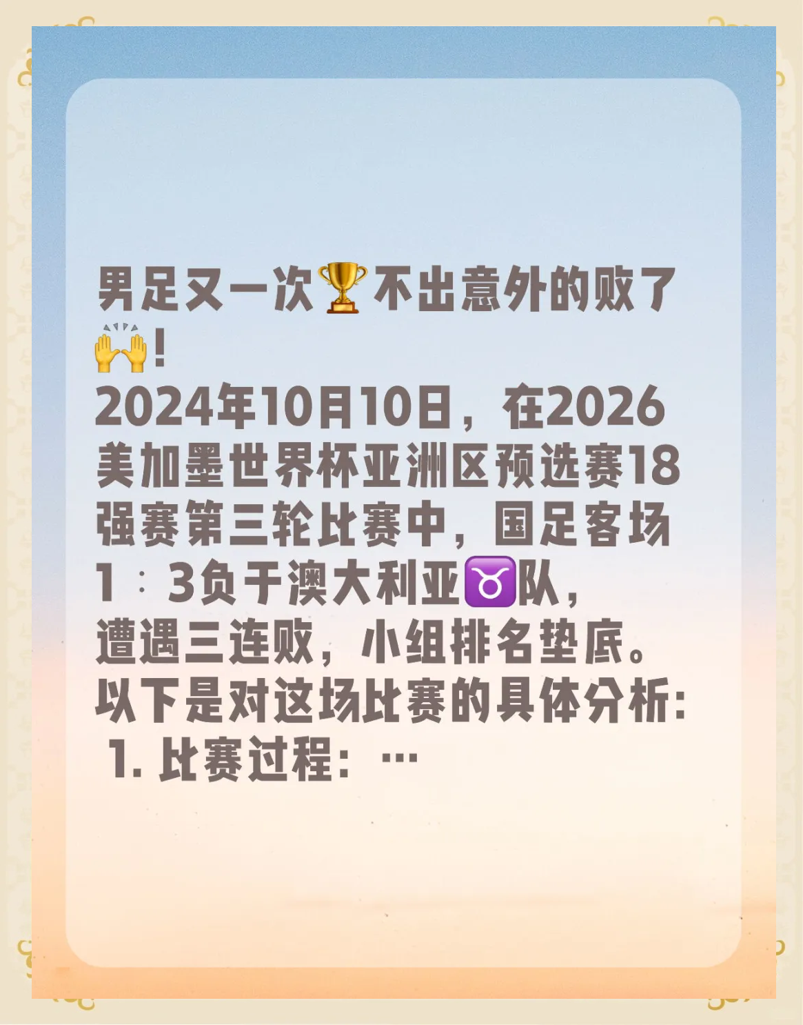 韩国女足:负于澳大利亚