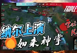 陀地尔实现逆袭，意外杀入下一轮的简单介绍
