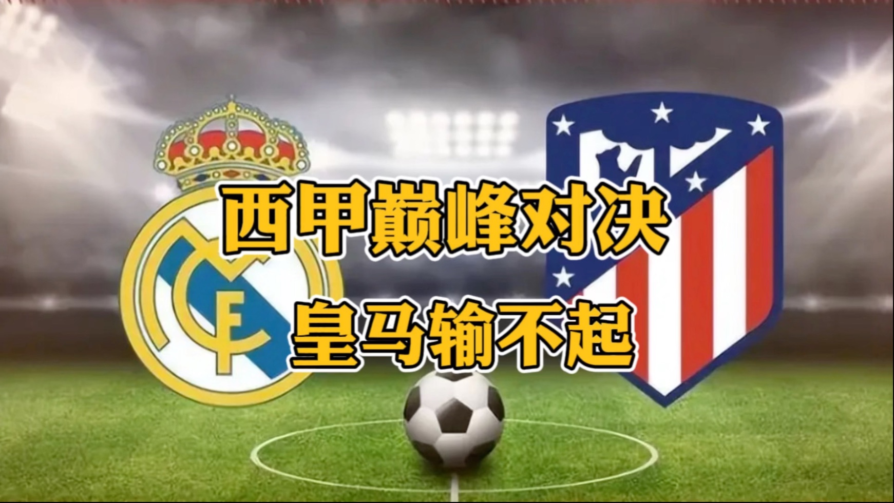 开云平台-拼搏助攻：皇家马德里逆袭成功力压对手取胜