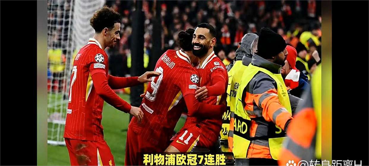 利物浦击败谢尔根，连胜势头不减